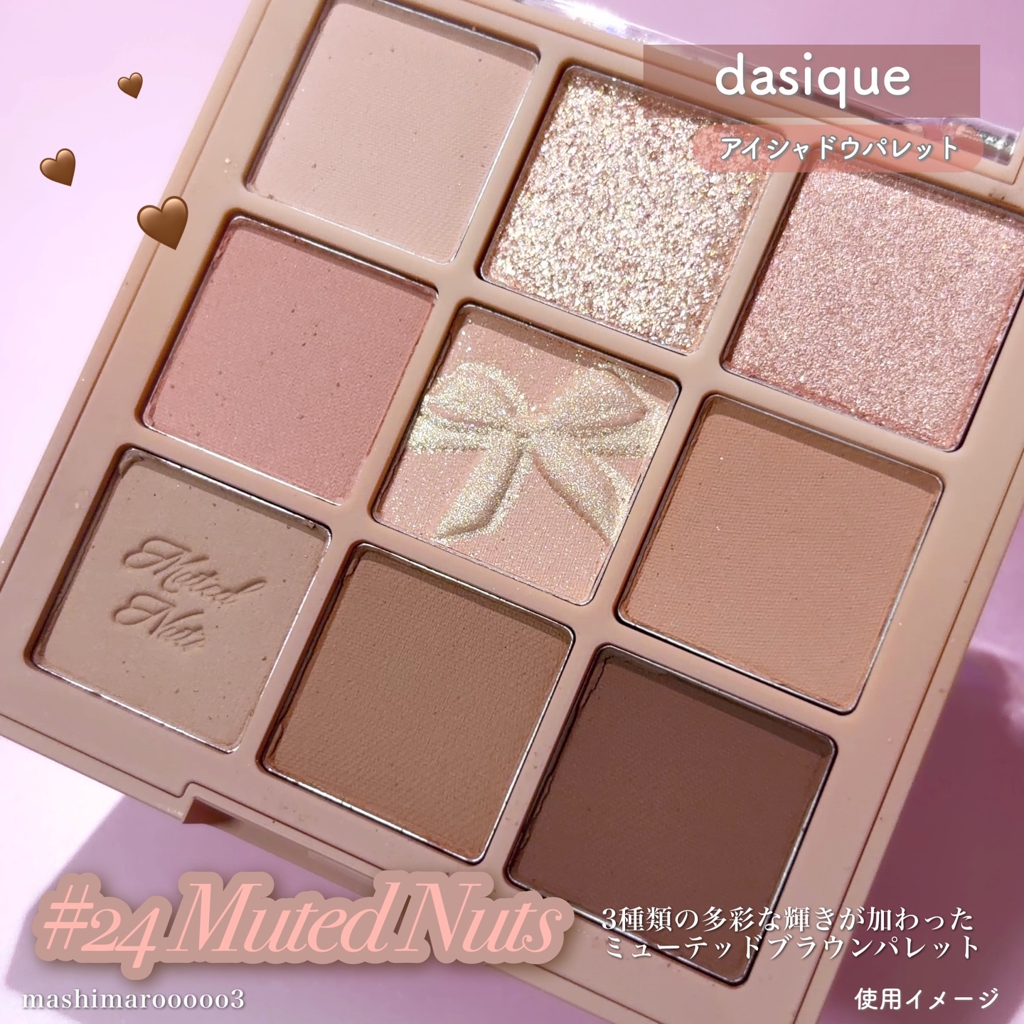 シャドウパレット/dasique/アイシャドウパレットを使ったクチコミ（2枚目）