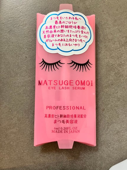 MAアイラッシュセラム/MATSUGE OMOI/まつげ美容液を使ったクチコミ(1枚目)