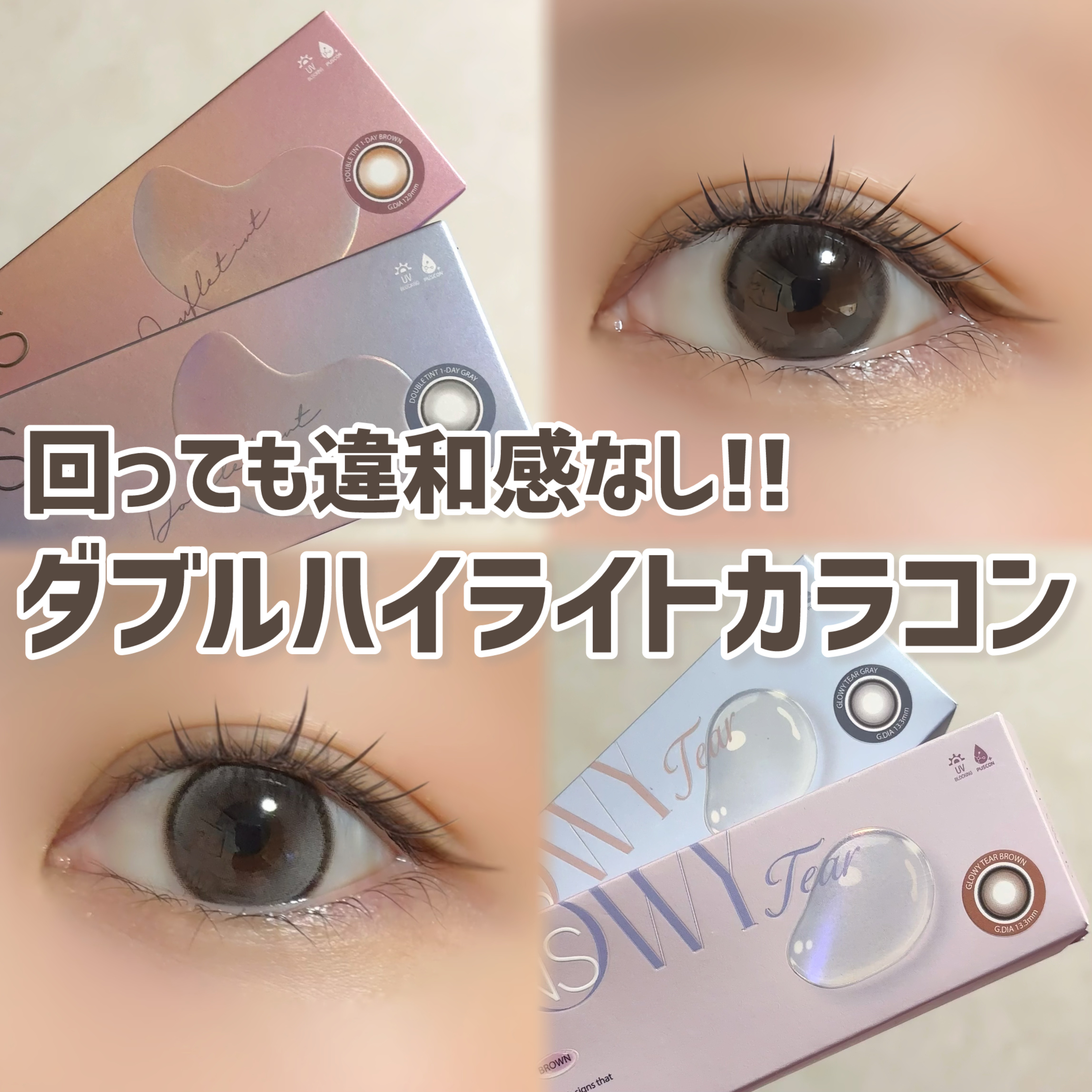 Glowy Tear 1day/OLENS/ワンデー（１DAY）カラコンを使ったクチコミ（1枚目）