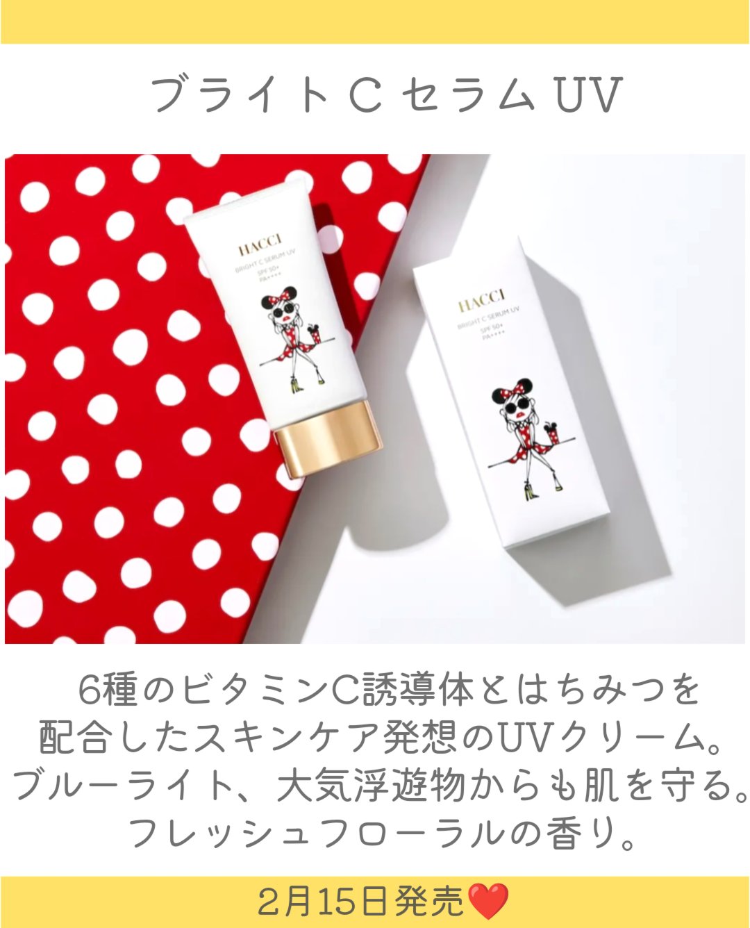 ブライトC セラム UV/HACCI/日焼け止めミルクを使ったクチコミ（3枚目）