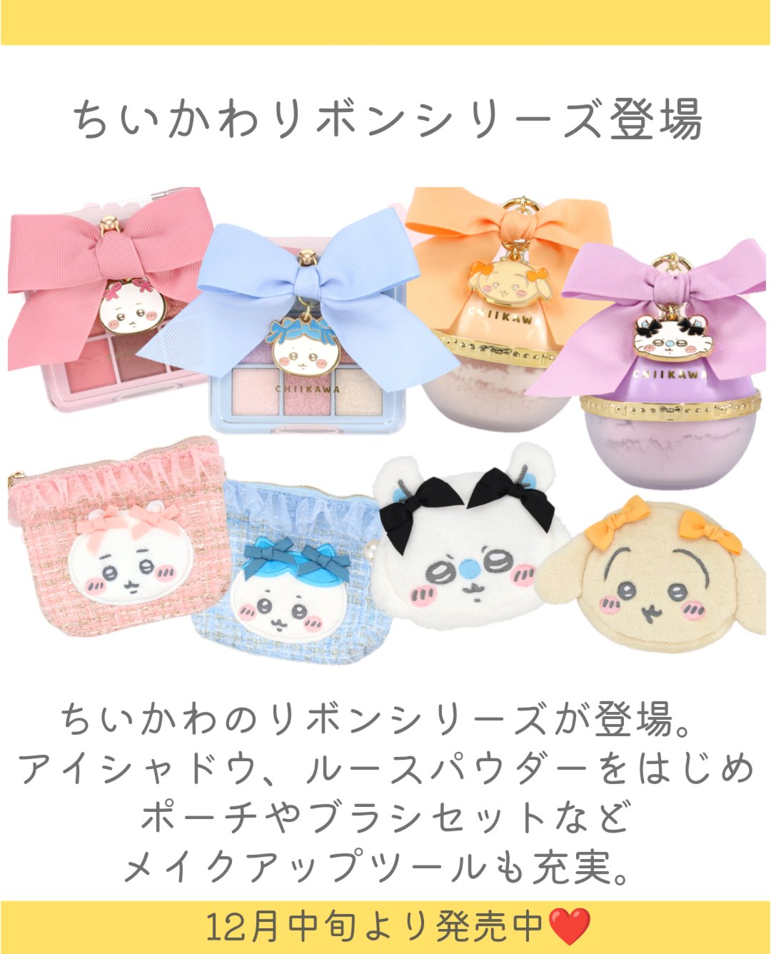 ちいかわ リボンシリーズ アイシャドウパレット/SHOBIDO/アイシャドウパレットを使ったクチコミ（2枚目）