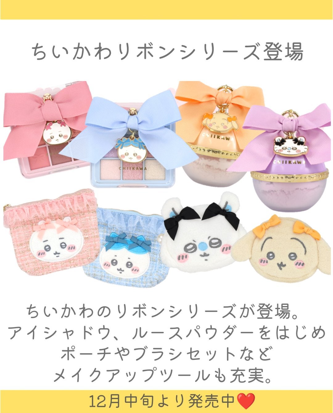 ちいかわ リボンシリーズ アイシャドウパレット/SHOBIDO/アイシャドウパレットを使ったクチコミ(2枚目)