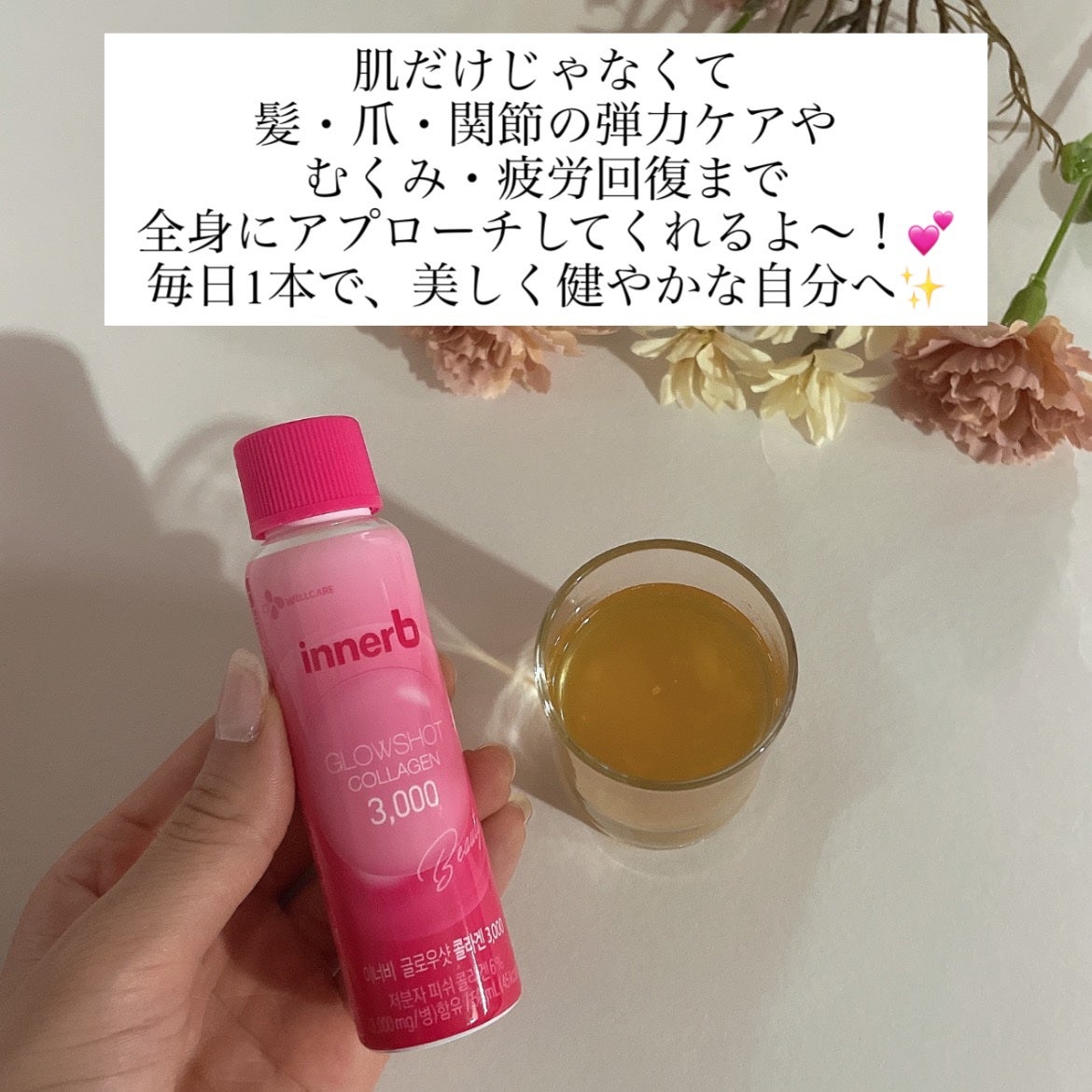 Innerb グローショットコラーゲン/CJ Wellcare/美容ドリンクを使ったクチコミ(3枚目)