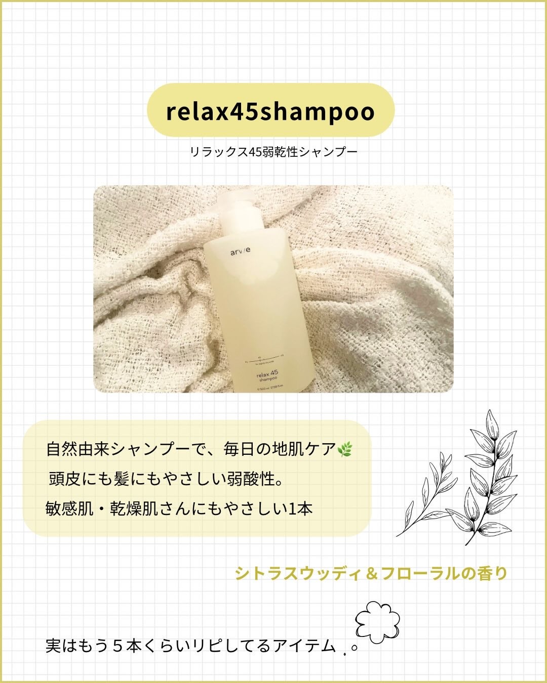 リラックス45シャンプー/arwe/市販シャンプーを使ったクチコミ(2枚目)