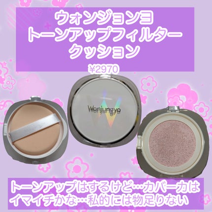 ウォンジョンヨ トーンアップ フィルタークッション 03 シャインラベンダー/Wonjungyo/クッションファンデーションの画像