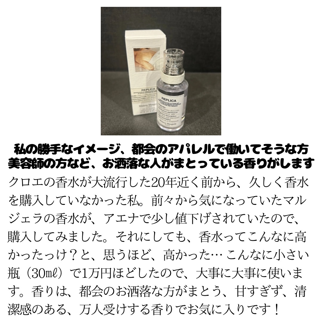 レプリカ オードトワレ レイジー サンデーモーニング /Maison Margiela Fragrances/香水(レディース)を使ったクチコミ（3枚目）