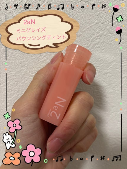 ミニグレイズバウンシングティント/2aN/リップティントを使ったクチコミ(1枚目)