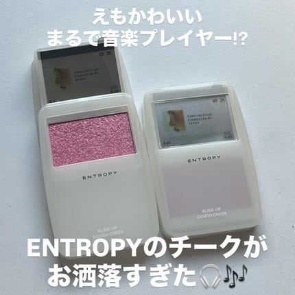 スライドアップドウチーク/ENTROPY/ジェル・クリームチークを使ったクチコミ(1枚目)