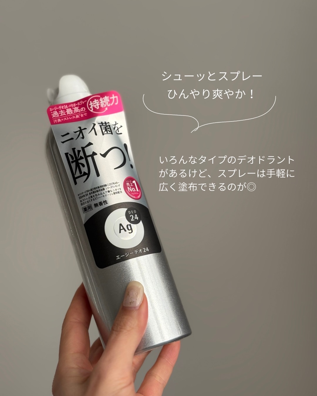デオドラントスプレー（無香性）/エージーデオ24/デオドラント・制汗剤を使ったクチコミ（3枚目）