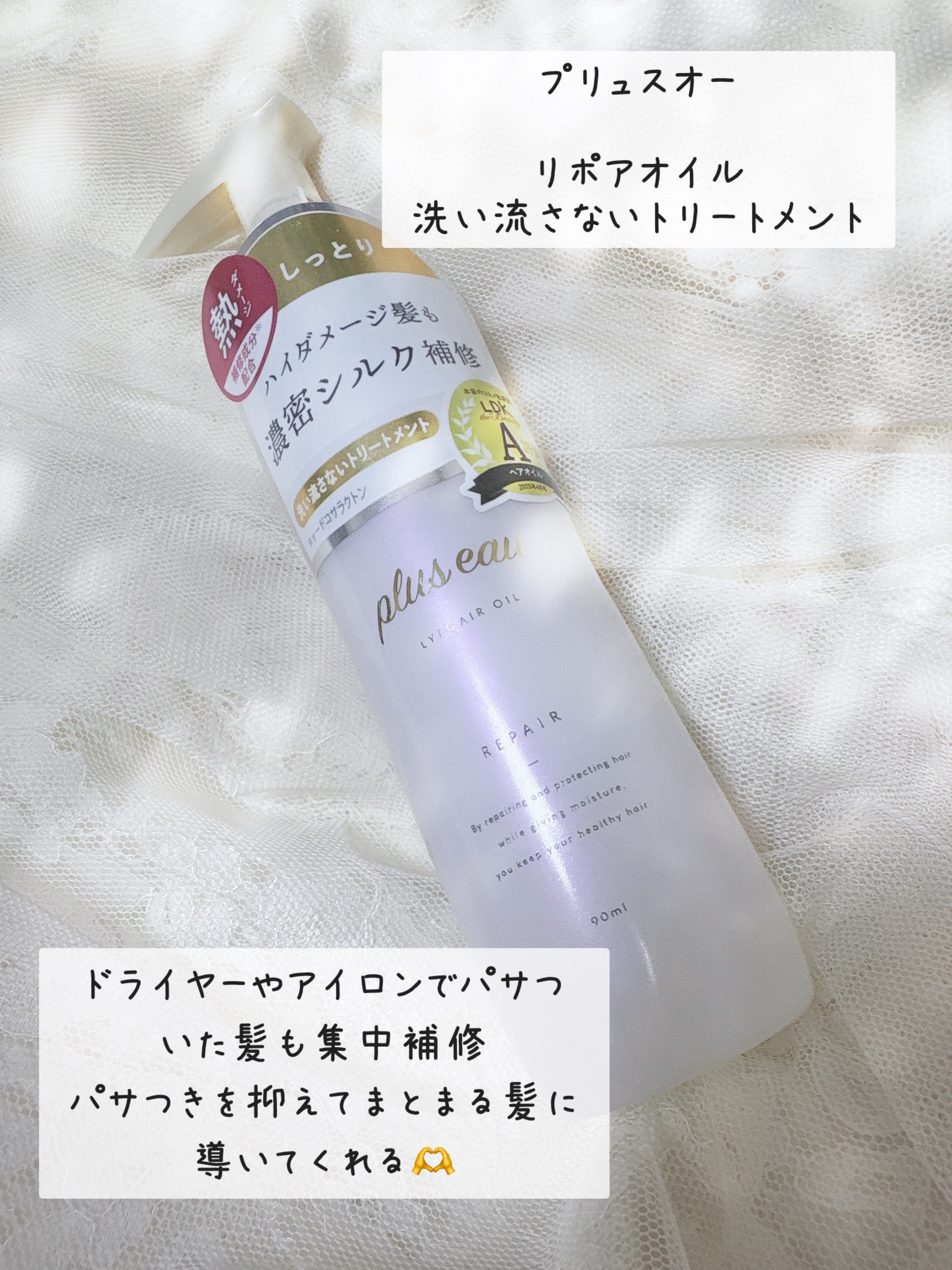 リポアオイル/plus eau/アウトバストリートメントを使ったクチコミ（2枚目）