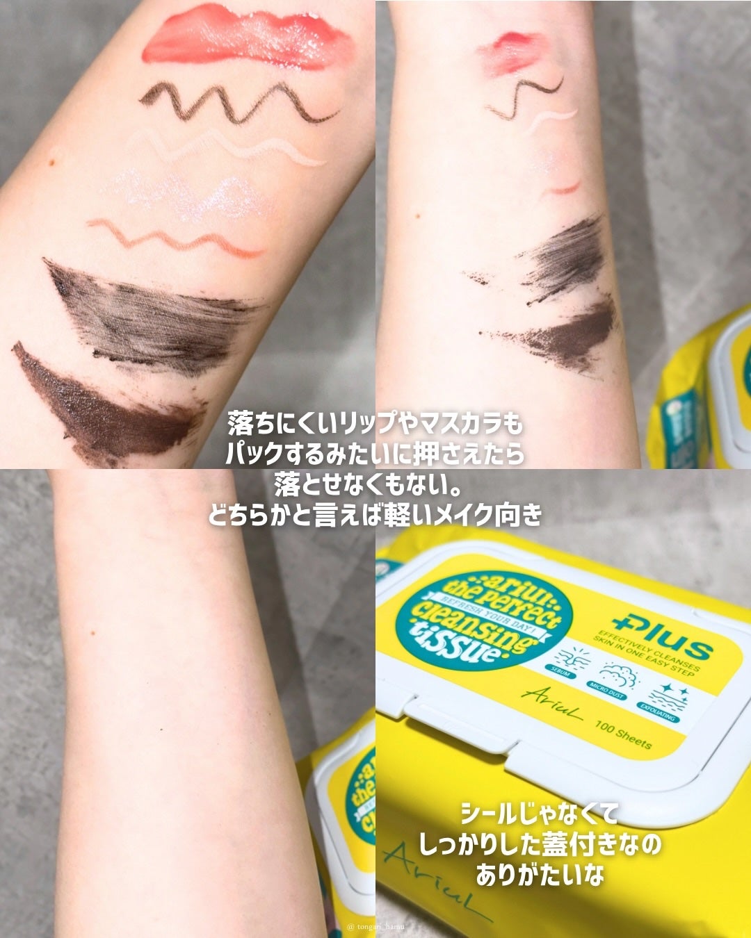 アリウルザ パーフェクトクレンジングティッシュ プラス/Ariul/クレンジングシートを使ったクチコミ(4枚目)