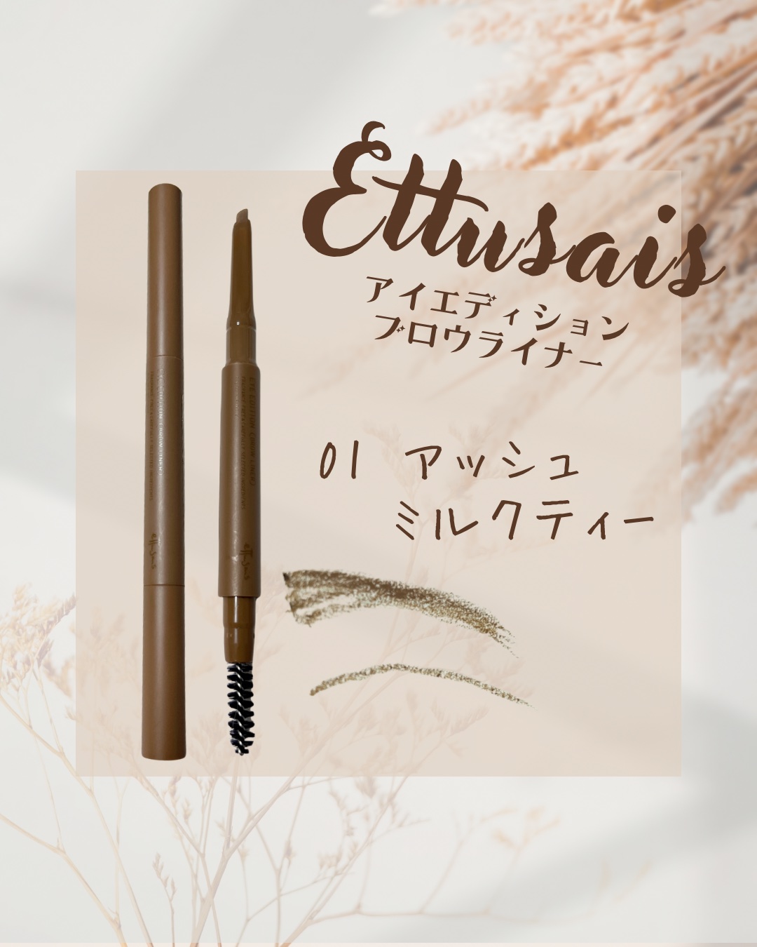 エテュセ アイエディション(ブロウライナー)/ettusais/アイブロウペンシルを使ったクチコミ（2枚目）