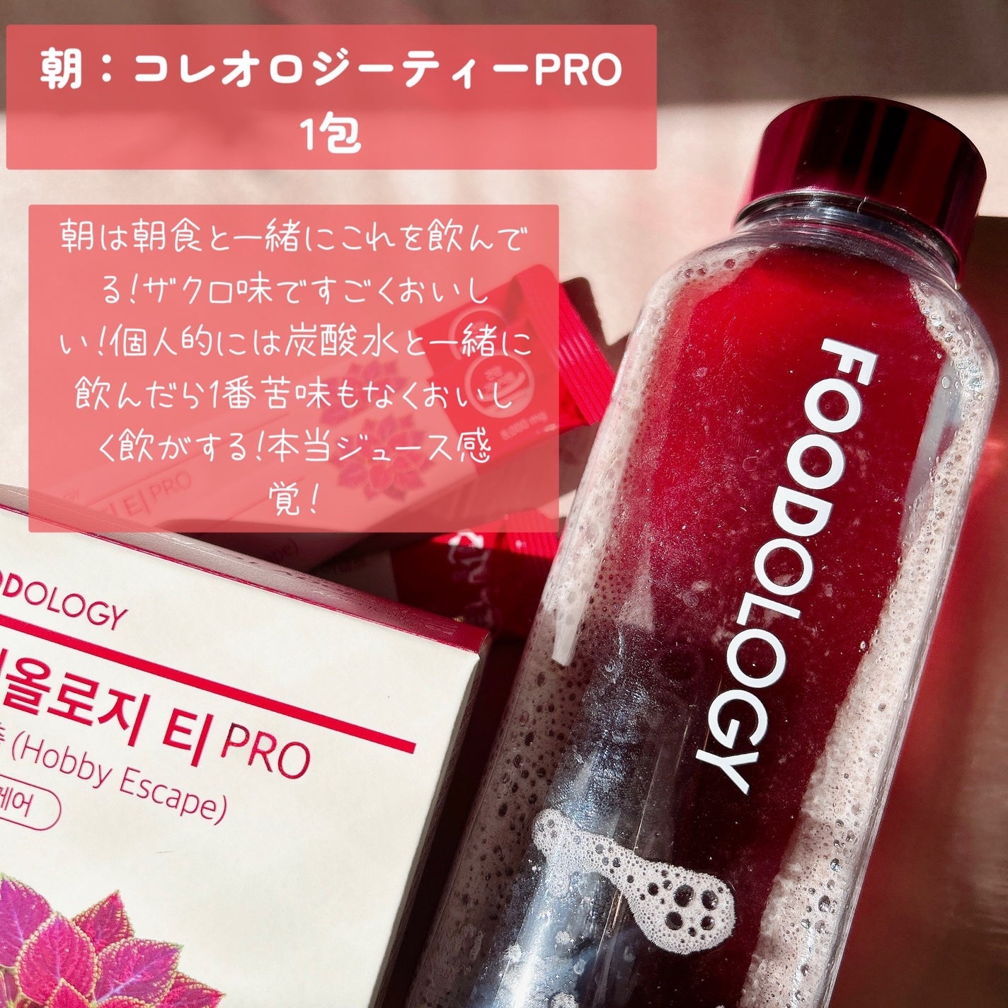 コレオロジーティー/FOODOLOGY/ドリンクを使ったクチコミ(2枚目)