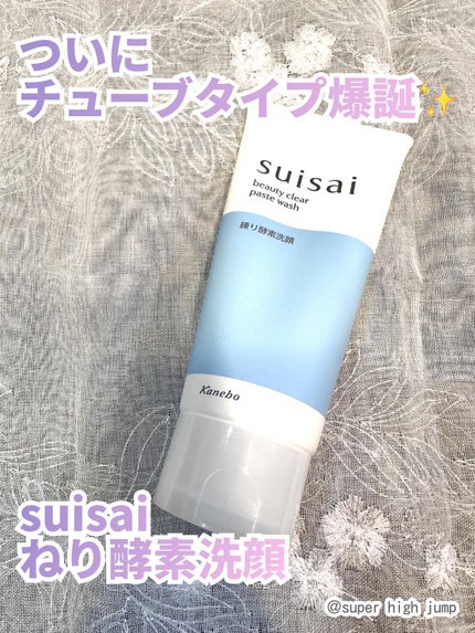 スイサイ ビューティクリア ペーストウォッシュ/suisai/洗顔フォームを使ったクチコミ(1枚目)