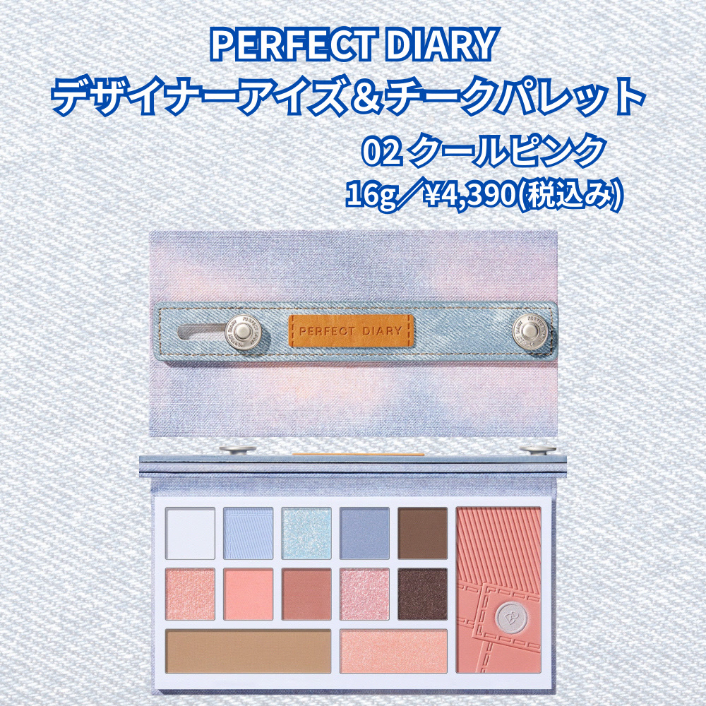 デザイナーアイズ＆チークパレット/PERFECT DIARY/アイシャドウパレットを使ったクチコミ（1枚目）