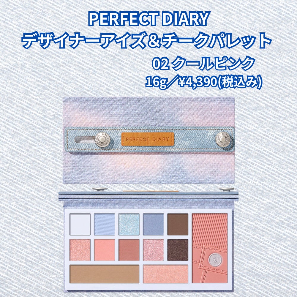 デザイナーアイズ&チークパレット/PERFECT DIARY/アイシャドウパレットを使ったクチコミ(1枚目)