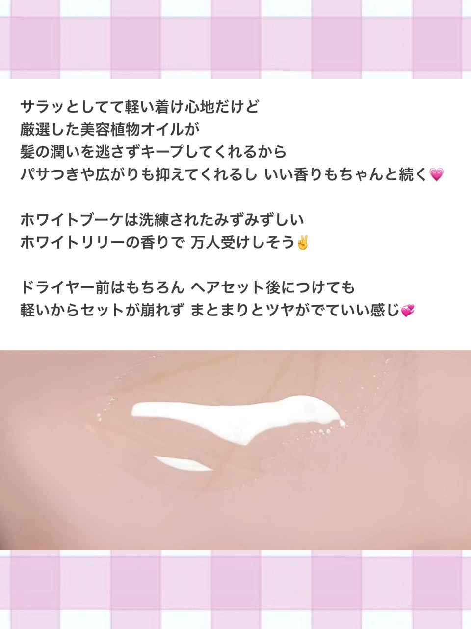 フレグランスヘアオイル ホワイトブーケ/TIAROOM/ヘアミルクを使ったクチコミ（3枚目）