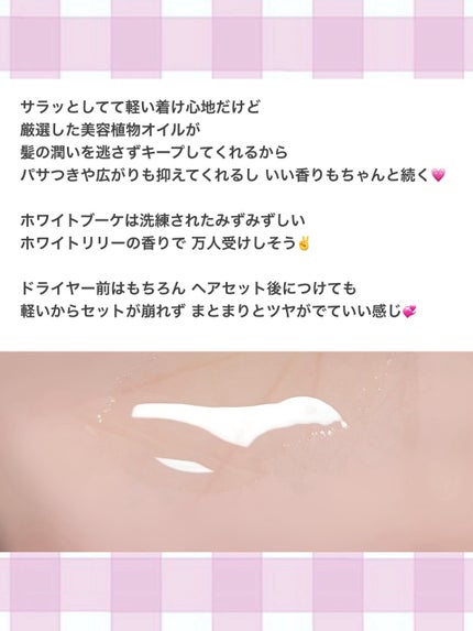 フレグランスヘアオイル ホワイトブーケ/TIAROOM/ヘアミルクを使ったクチコミ(3枚目)