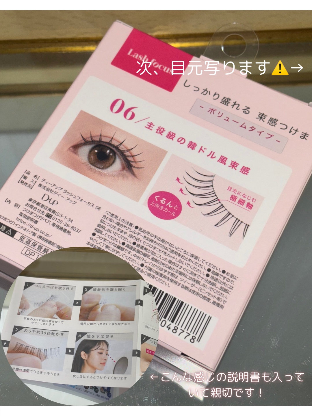 ラッシュフォーカス/D-UP/つけまつげを使ったクチコミ（3枚目）