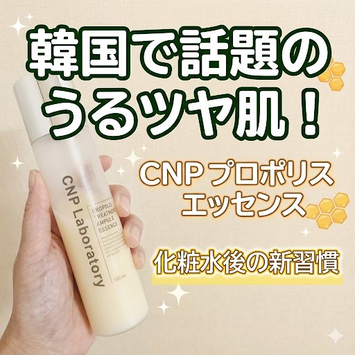 プロポリストリートメントアンプルエッセンス/CNP Laboratory/美容液を使ったクチコミ（1枚目）