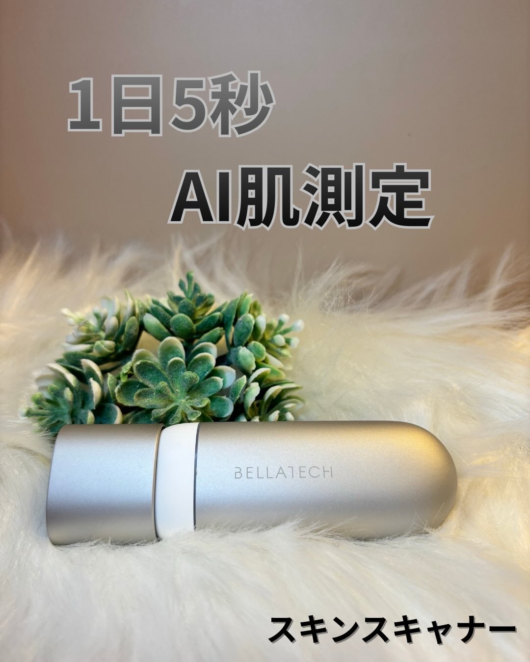 スキンスキャナー/BELLATECH/その他スキンケアグッズを使ったクチコミ(1枚目)