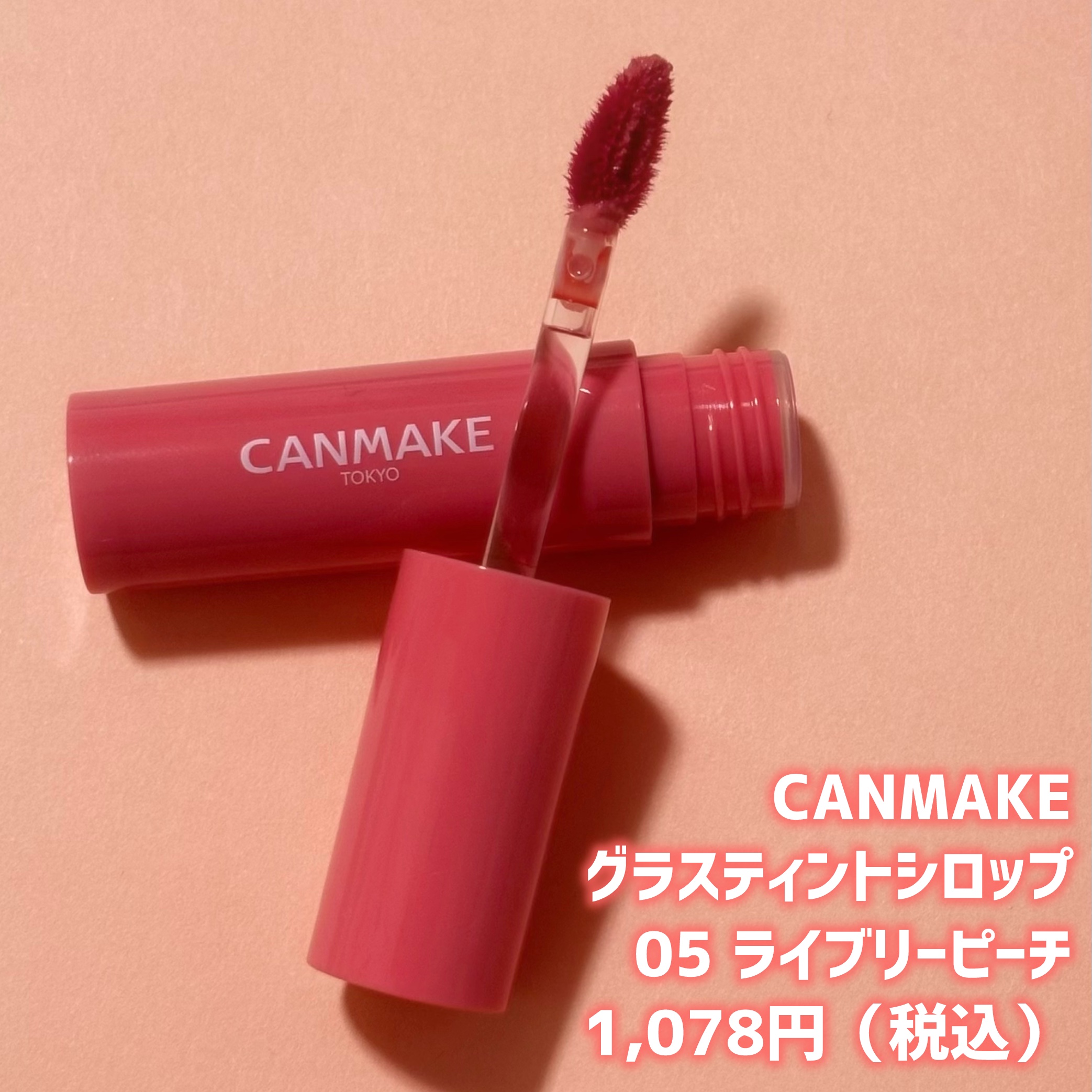 グラスティントシロップ/キャンメイク/リップティントを使ったクチコミ（2枚目）