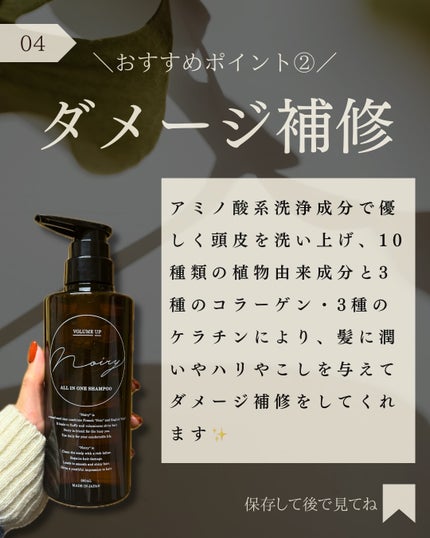 オールインワンシャンプー/noiry/市販シャンプーを使ったクチコミ(5枚目)