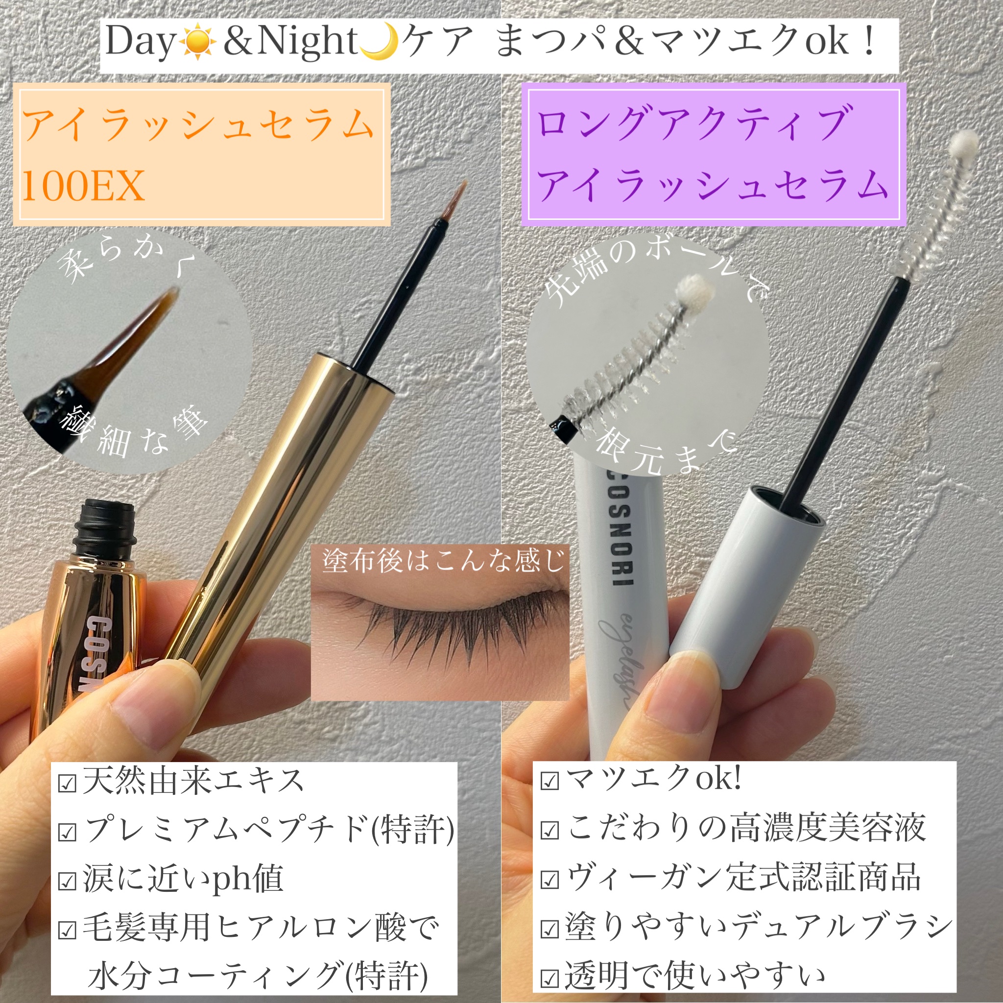 ロングアクティブアイラッシュセラム/COSNORI/まつげ美容液を使ったクチコミ（2枚目）