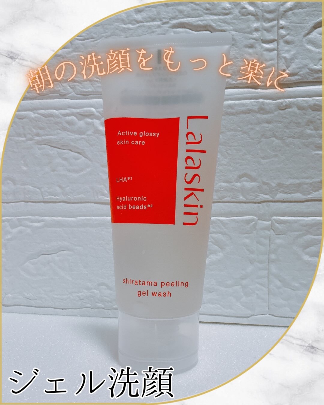 【白玉ピーリング　ジェル洗顔】

☆ララスキン 白玉ピーリングジェル洗顔
140g 税込1,650円

@lalaskin_official

本日はララスキン様の白玉ピーリングジェル洗顔を使用しました