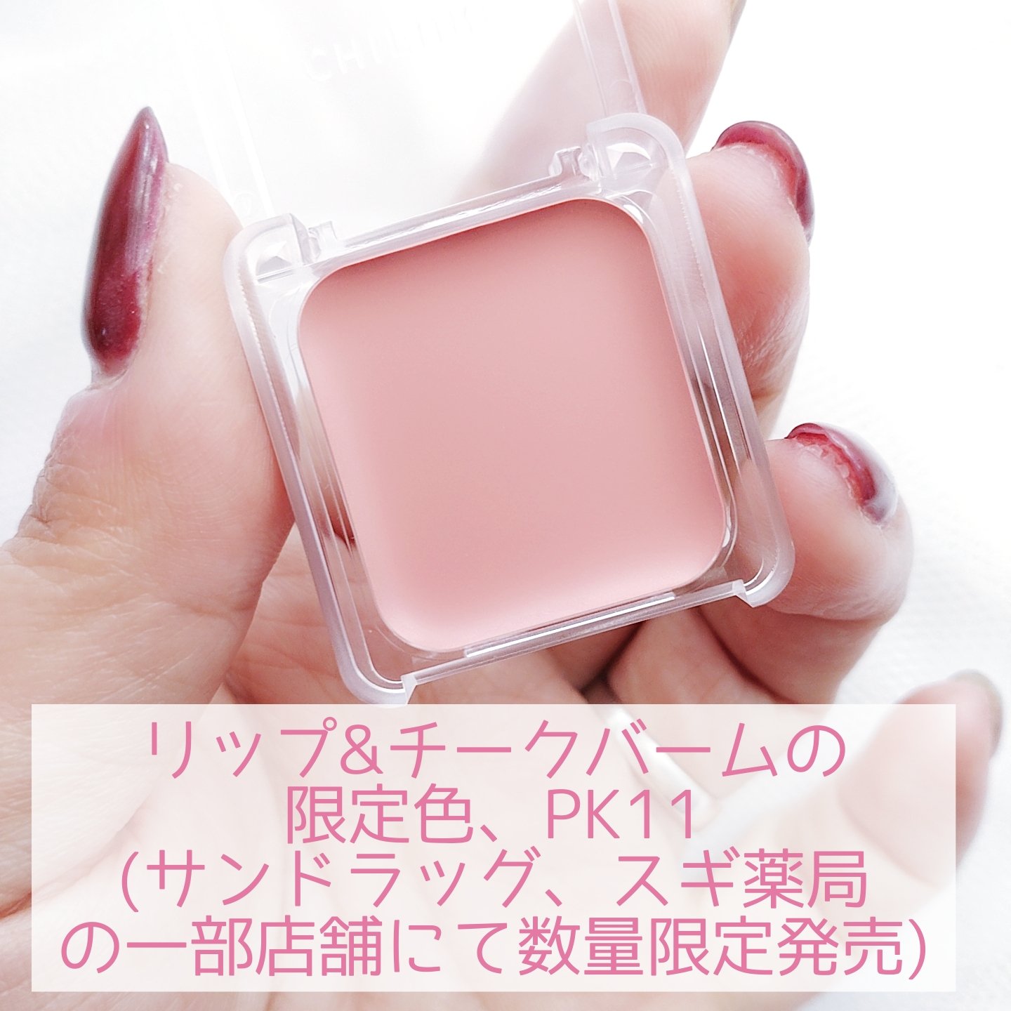 リップ ＆ チーク バーム/ちふれ/口紅を使ったクチコミ（2枚目）