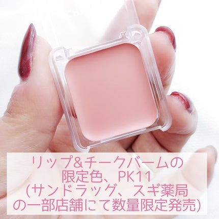 リップ & チーク バーム/ちふれ/口紅を使ったクチコミ(2枚目)