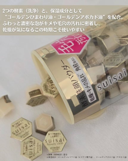 スイサイ ビューティクリア ゴールド パウダーウォッシュ/suisai/洗顔パウダーを使ったクチコミ(2枚目)
