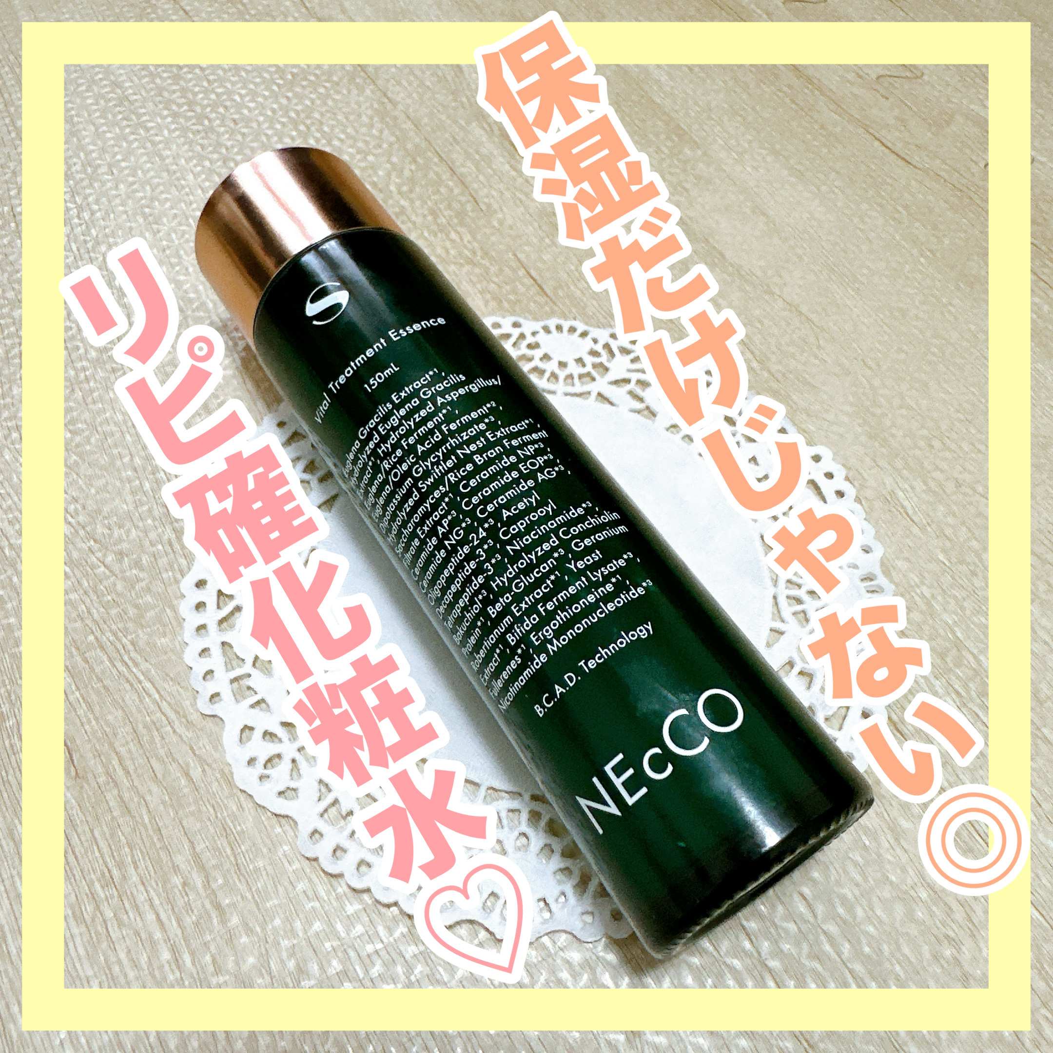 ネッコ　バイタルトリートメントエッセンス/NEcCO スーペリア/化粧水を使ったクチコミ（1枚目）