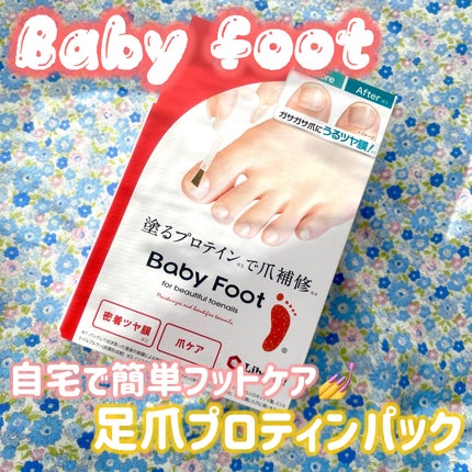 ベビーフット 足爪プロティンパック/ベビーフット/レッグ・フットケアを使ったクチコミ(1枚目)