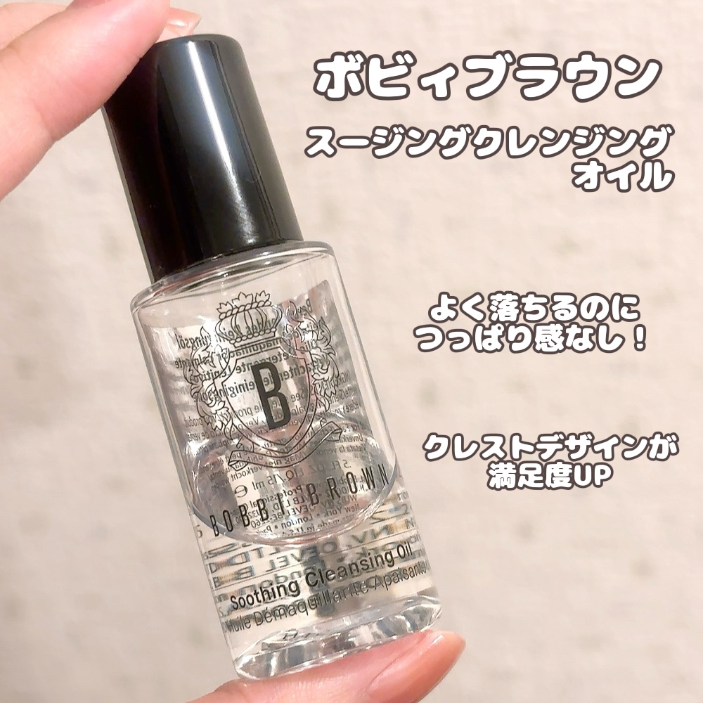スージング クレンジング オイル/BOBBI BROWN/オイルクレンジングを使ったクチコミ（1枚目）