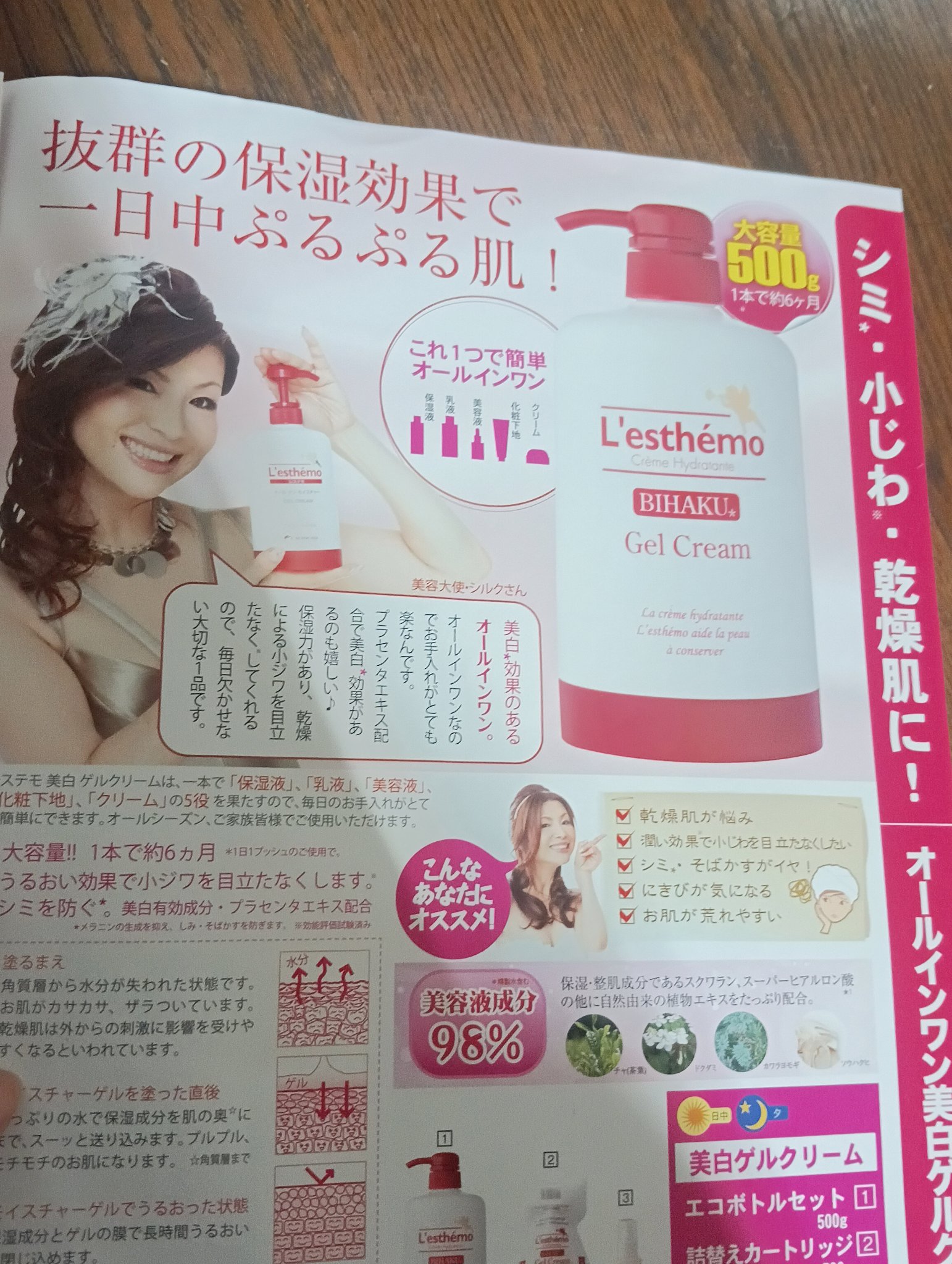 薬用 美白 ゲルクリーム/レステモ/オールインワン化粧品を使ったクチコミ（3枚目）