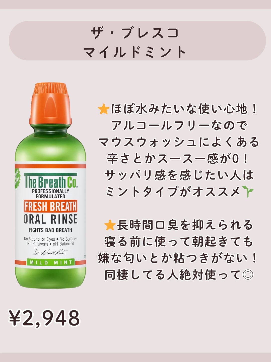 ザ・ブレスコ オーラルリンス/The Breath Co./マウスウォッシュ・スプレーを使ったクチコミ（2枚目）