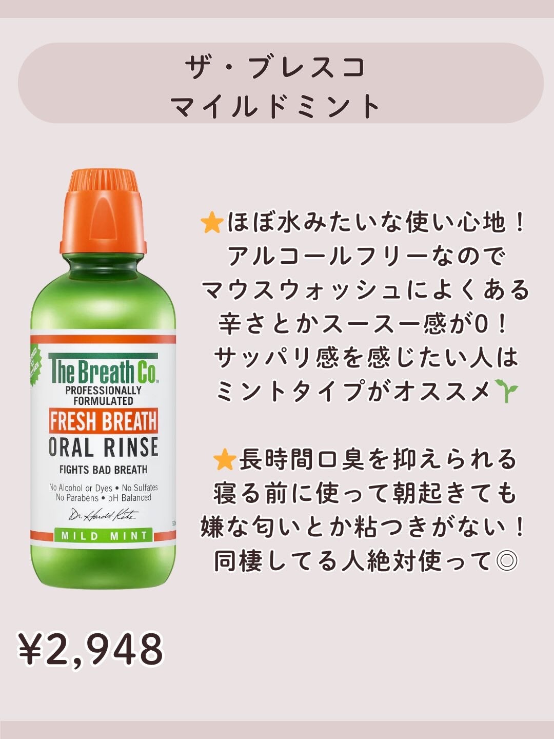 ザ・ブレスコ オーラルリンス/The Breath Co./マウスウォッシュ・スプレーを使ったクチコミ(2枚目)