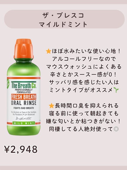 ザ・ブレスコ オーラルリンス/The Breath Co./マウスウォッシュ・スプレーを使ったクチコミ(2枚目)