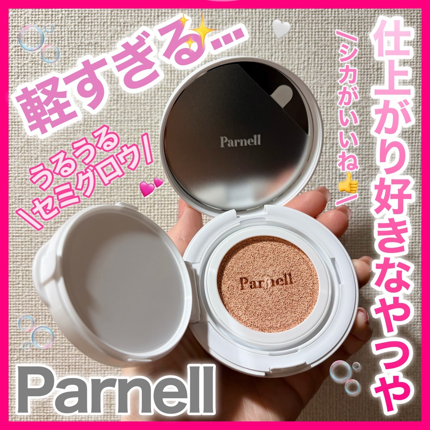 シカマヌ セラム クッションファンデ/parnell/クッションファンデーションを使ったクチコミ(1枚目)