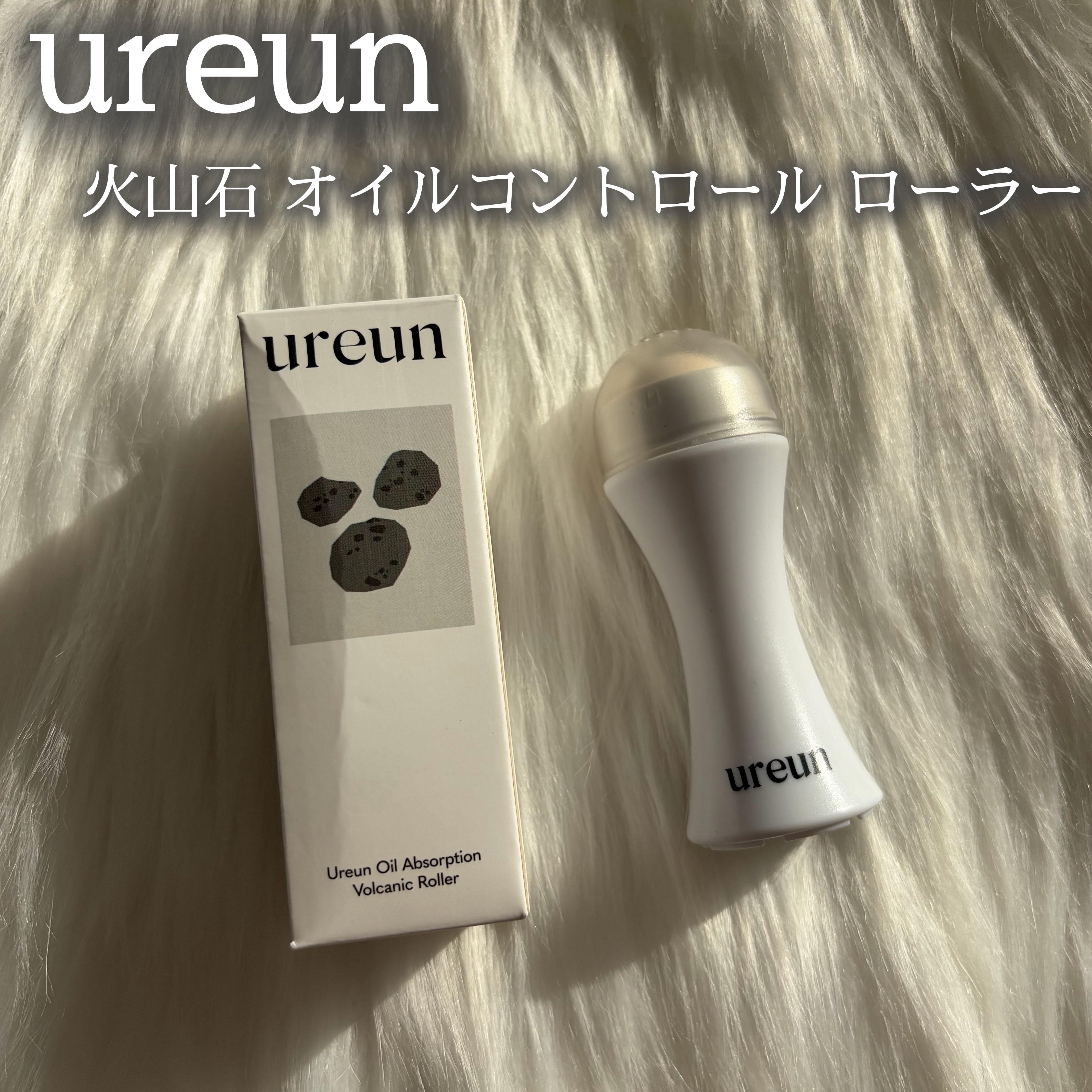
ころころ転がして、さらっと整う皮脂ケア

⸻

火山石を使用したローラータイプ

気になる部分にやさしく転がして使うよ

メイクの上からでも使いやすくて
肌表面のベタつきを軽く整えてくれるような使用感
パウダーを重ねるよりも自然な仕上がり