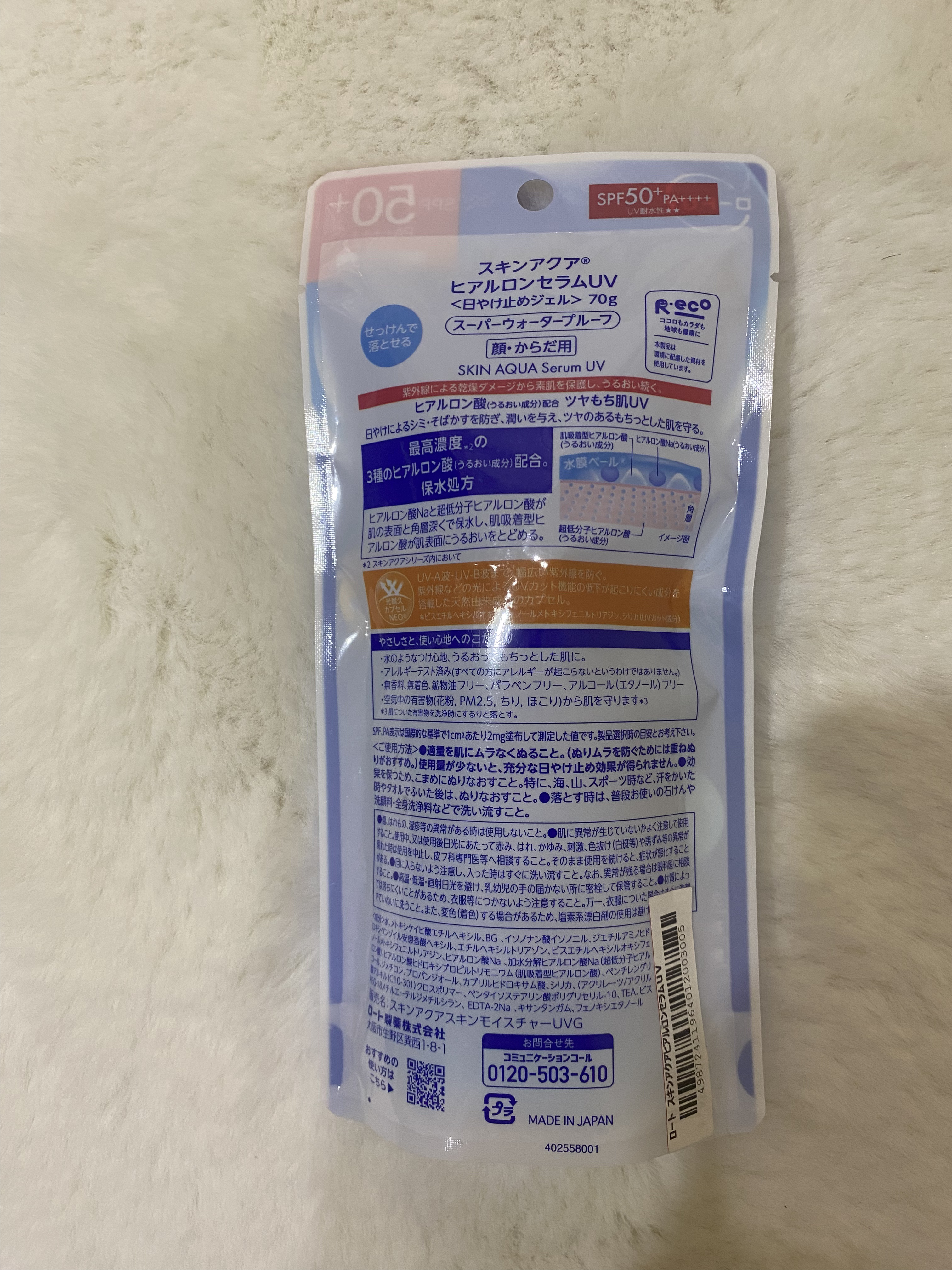 スキンアクア ヒアルロンセラムUV/スキンアクア/日焼け止めローションを使ったクチコミ（2枚目）
