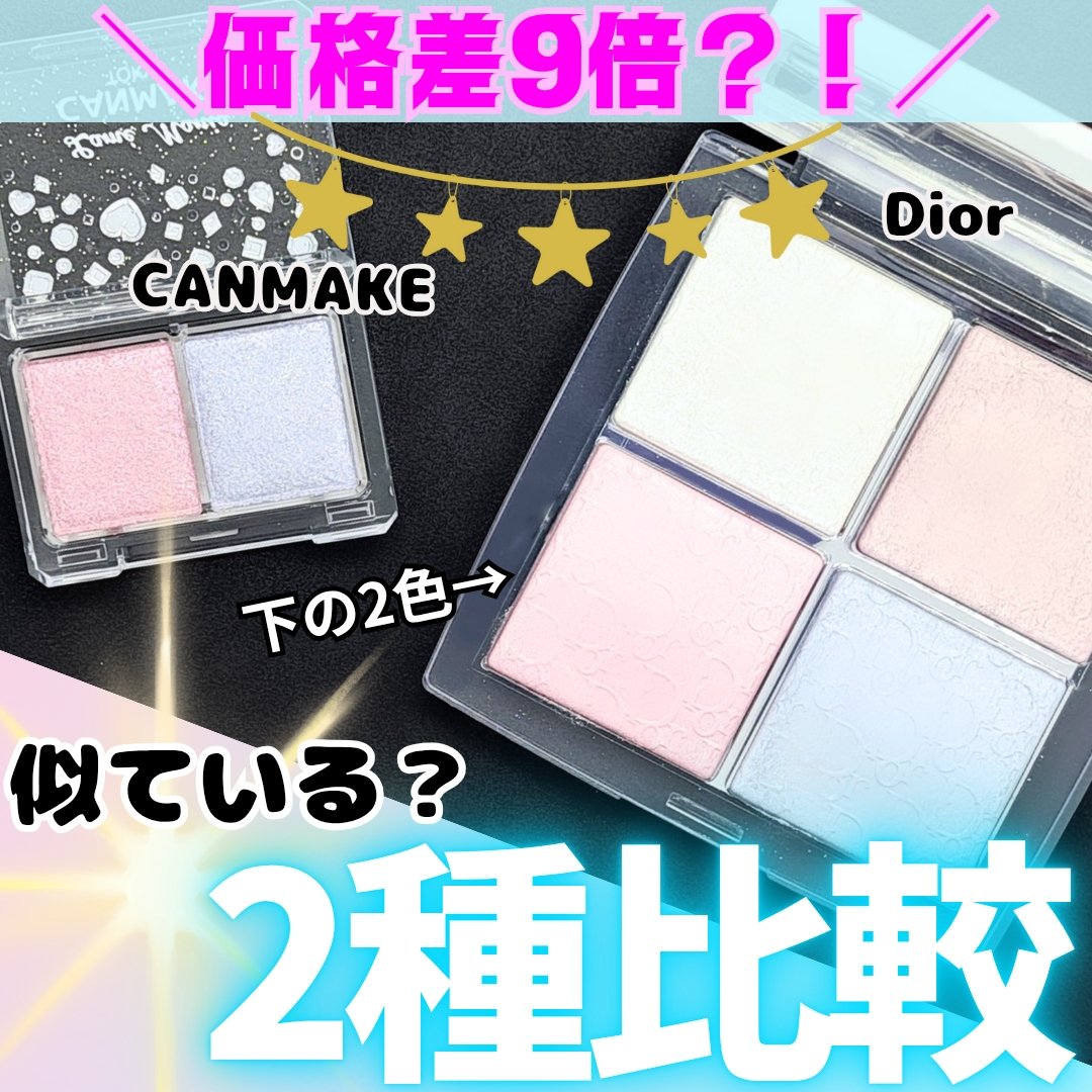 キャンメイクとDiorのハイライト下部分の色けっこう似ているので比較✍️

・CANMAKE キャンメイク ラメマニア 03 シュガーユニコーン 770円
・Dior バックステージ グロウ マキシマイザー パレット 002 フロステッド 