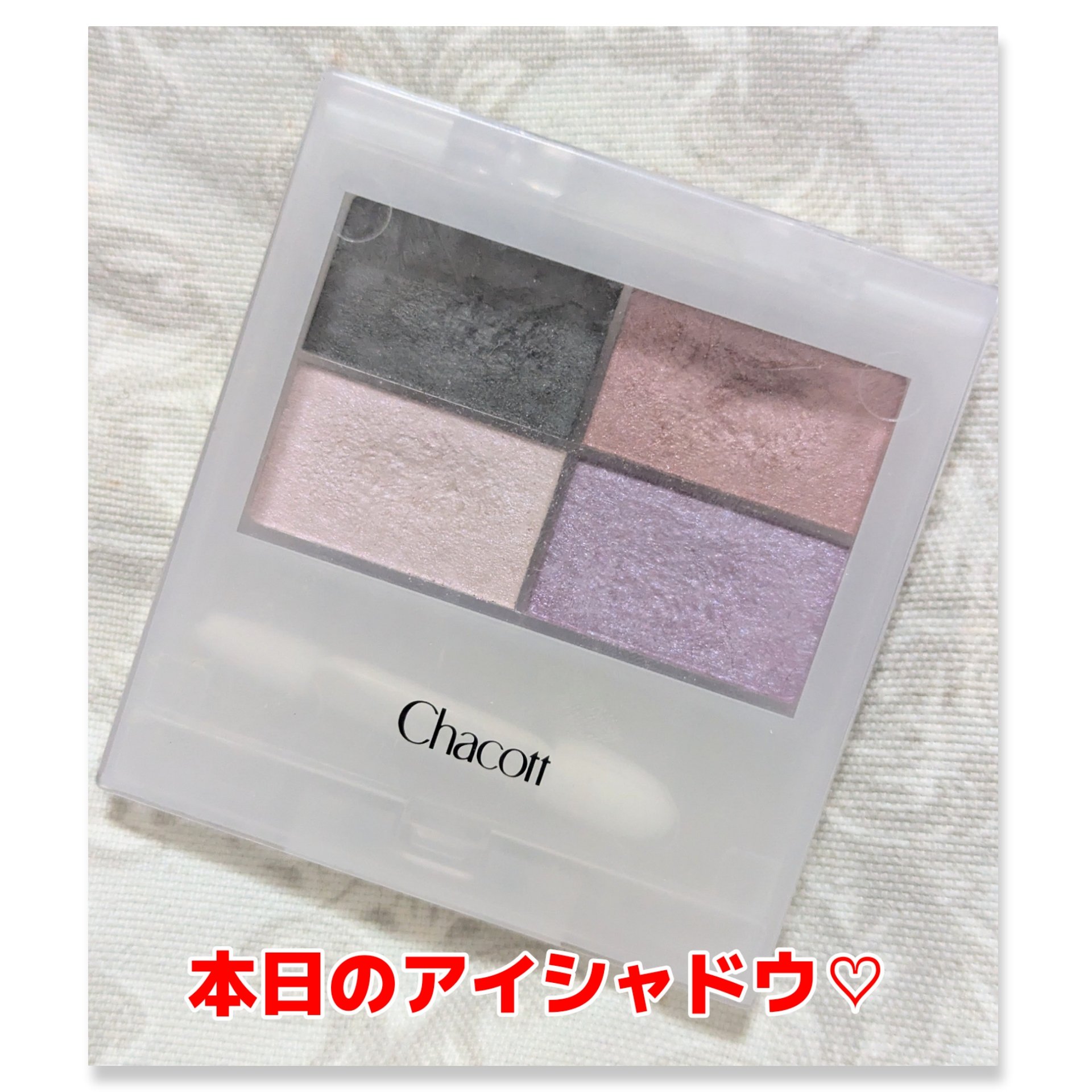 フェイスカラーパレット/チャコット・コスメティクス/アイシャドウパレットを使ったクチコミ（1枚目）