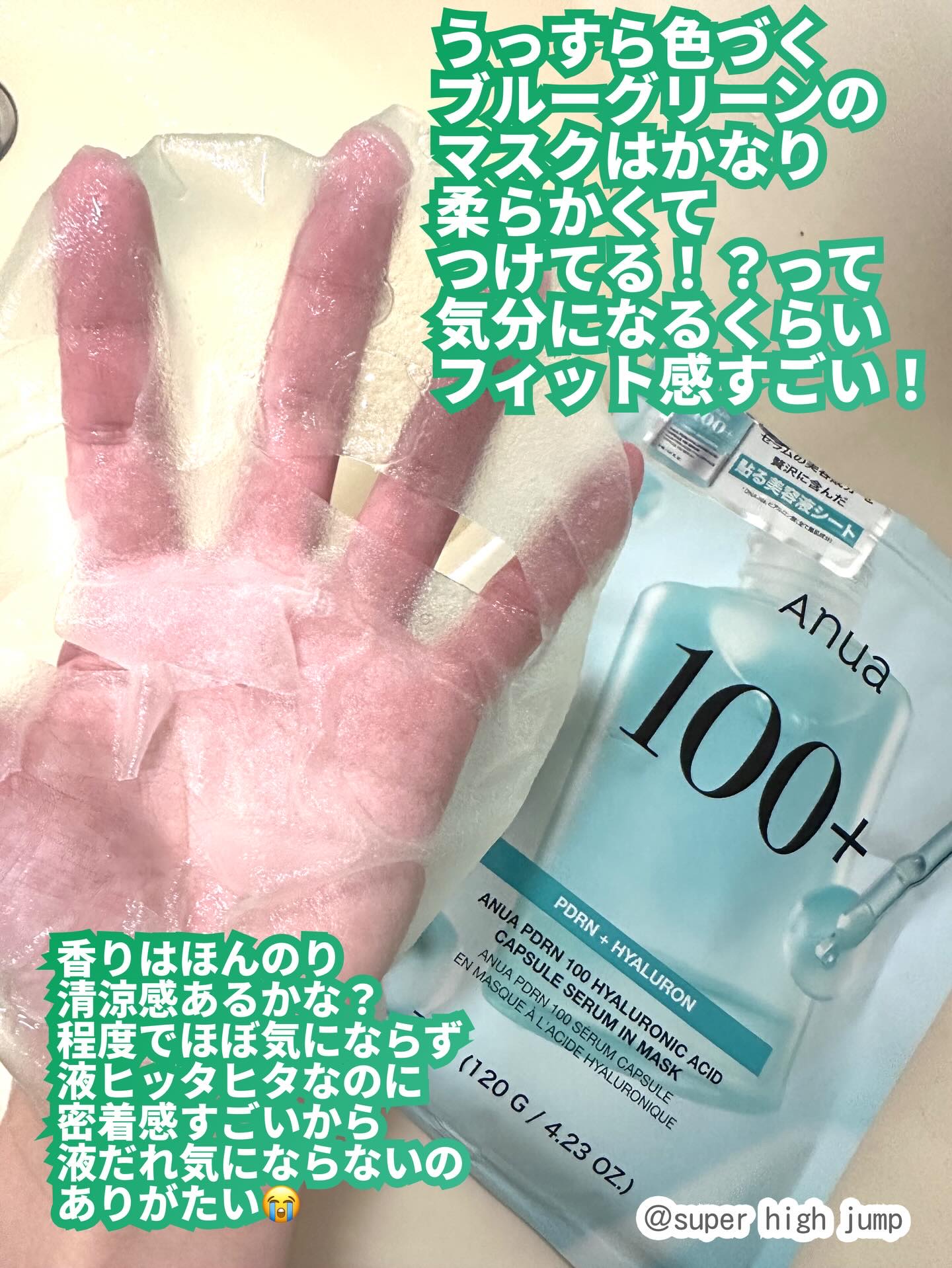 アヌアPHセラムインマスク/Anua/シートマスク・パックを使ったクチコミ（3枚目）