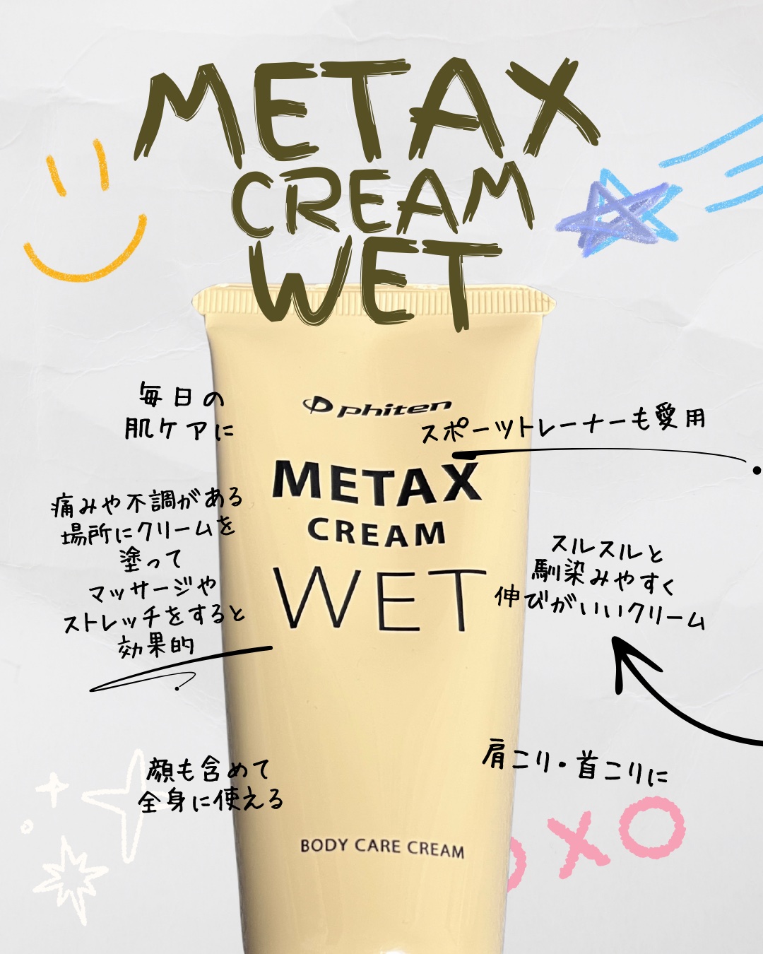 ファイテン メタックスクリーム ウェット/ファイテン/ボディクリームを使ったクチコミ（2枚目）