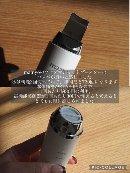プラズマショットブースター/manyo/美顔器・マッサージを使ったクチコミ(4枚目)