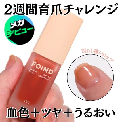 001 ヴィーガンティンテッドネイルハードナー/FOIND/ネイル用品を使ったクチコミ(1枚目)