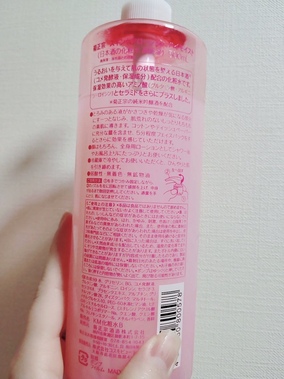 菊正宗 日本酒の化粧水 高保湿/菊正宗/化粧水を使ったクチコミ(2枚目)