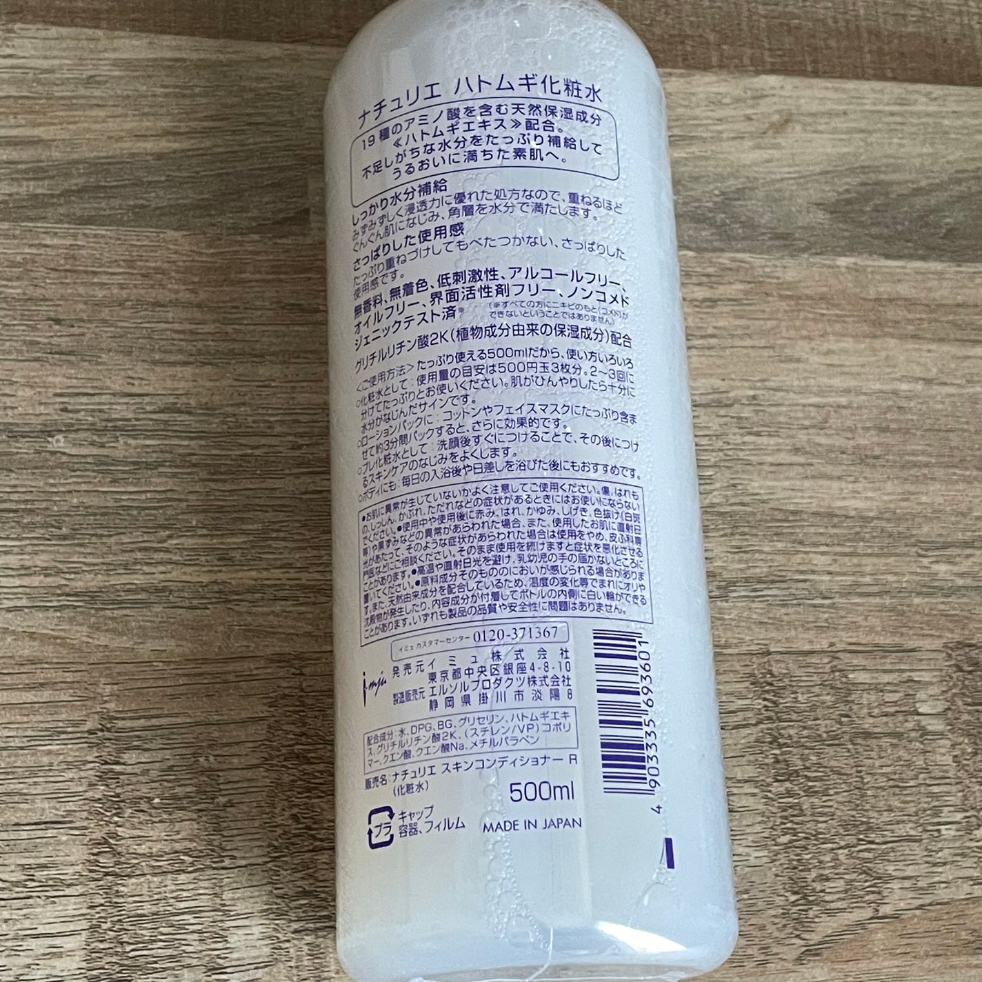 ハトムギ化粧水(ナチュリエ スキンコンディショナー R )/ナチュリエ/化粧水を使ったクチコミ(4枚目)